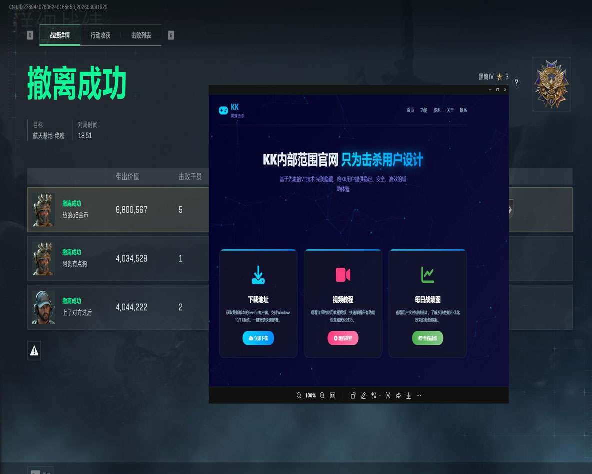 威龙伴侣v4.8.2